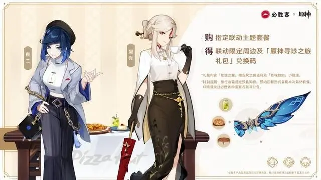 原神必胜客第二期联动什么时候开 原神必胜客第二期联动时间2023
