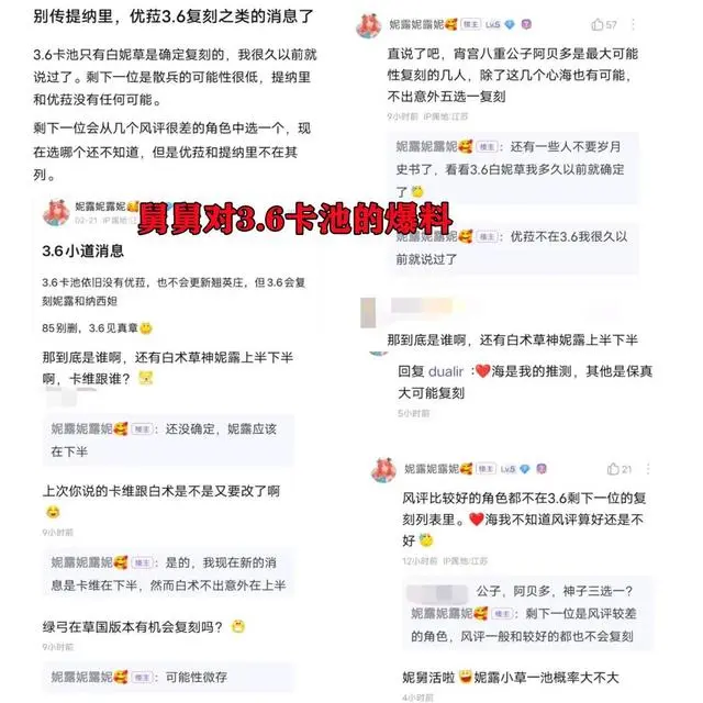 原神3.6版本复刻角色一览 原神最新消息