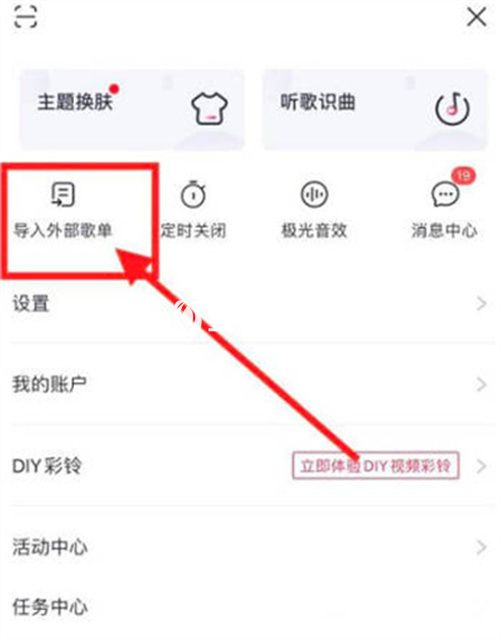 咪咕音乐怎么导入外部歌单 咪咕音乐导入外部歌单教程
