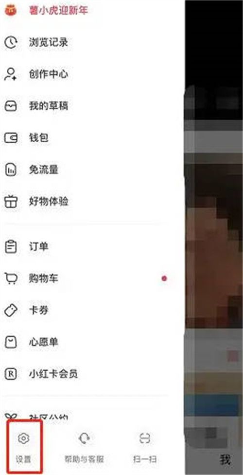 小红书如何无痕迹浏览 小红书无痕浏览设置方法