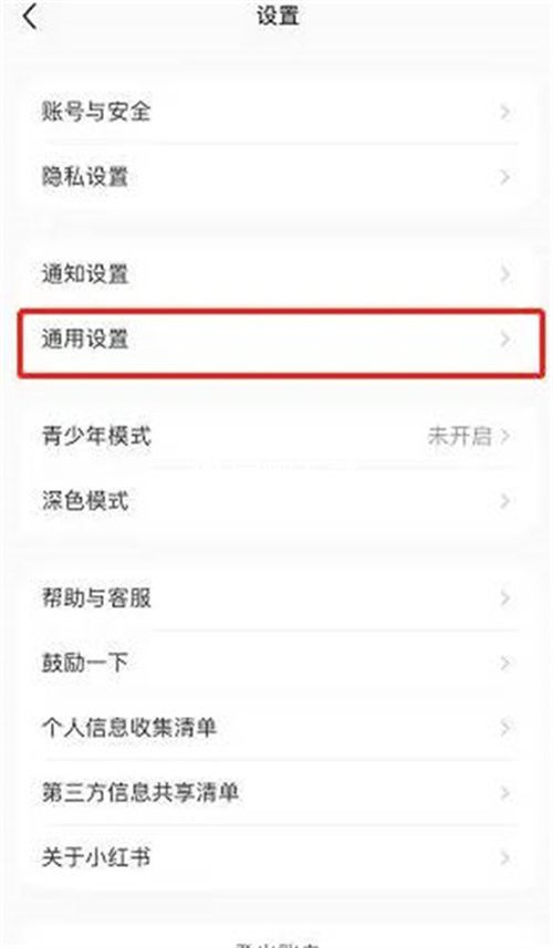 小红书如何无痕迹浏览 小红书无痕浏览设置方法