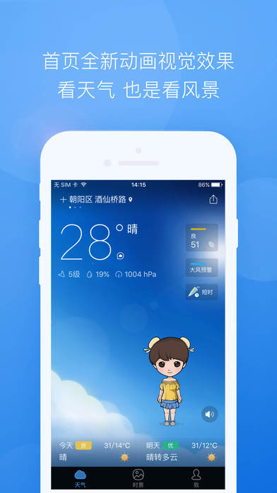 墨迹天气app下载2022最新版