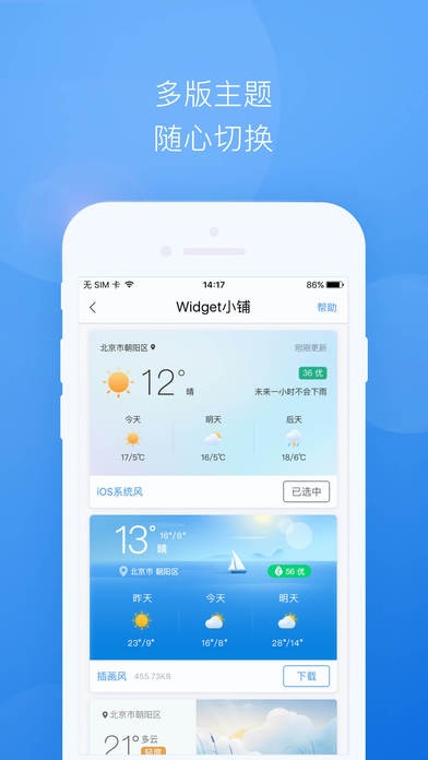 墨迹天气app下载2022最新版最新版