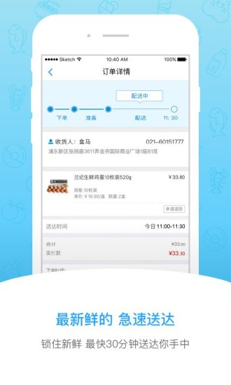 盒马生鲜超市app下载苹果版下载