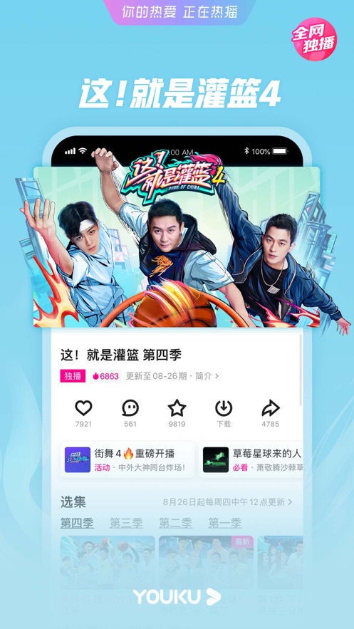 优酷app下载安装2022免费版最新版