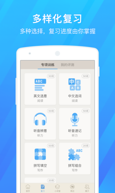 百词斩app免费下载人教版最新版