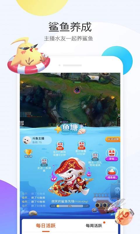 斗鱼app下载安卓版免费版本