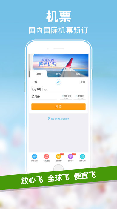 携程旅行app下载手机版