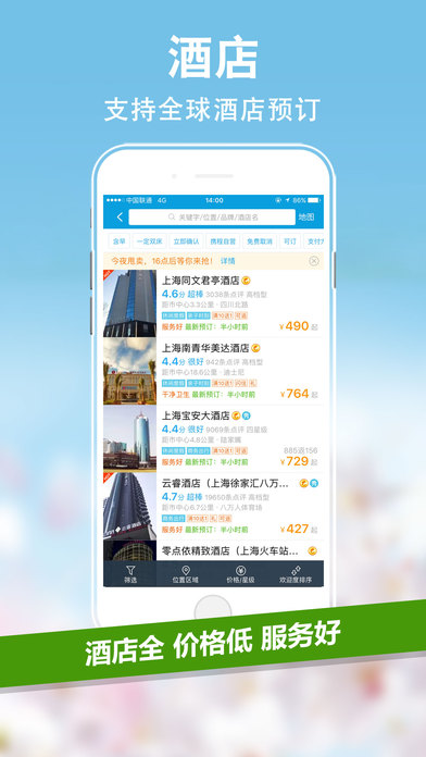 携程旅行app下载手机版