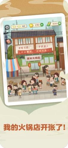 幸福路上的火锅店游戏下载2022最新版最新版