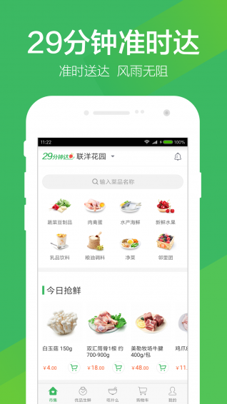 叮咚买菜app下载手机版免费版本