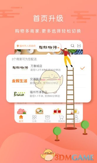 永辉生活app下载苹果版