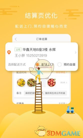 永辉生活app下载苹果版最新版