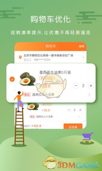 永辉生活app下载苹果版下载