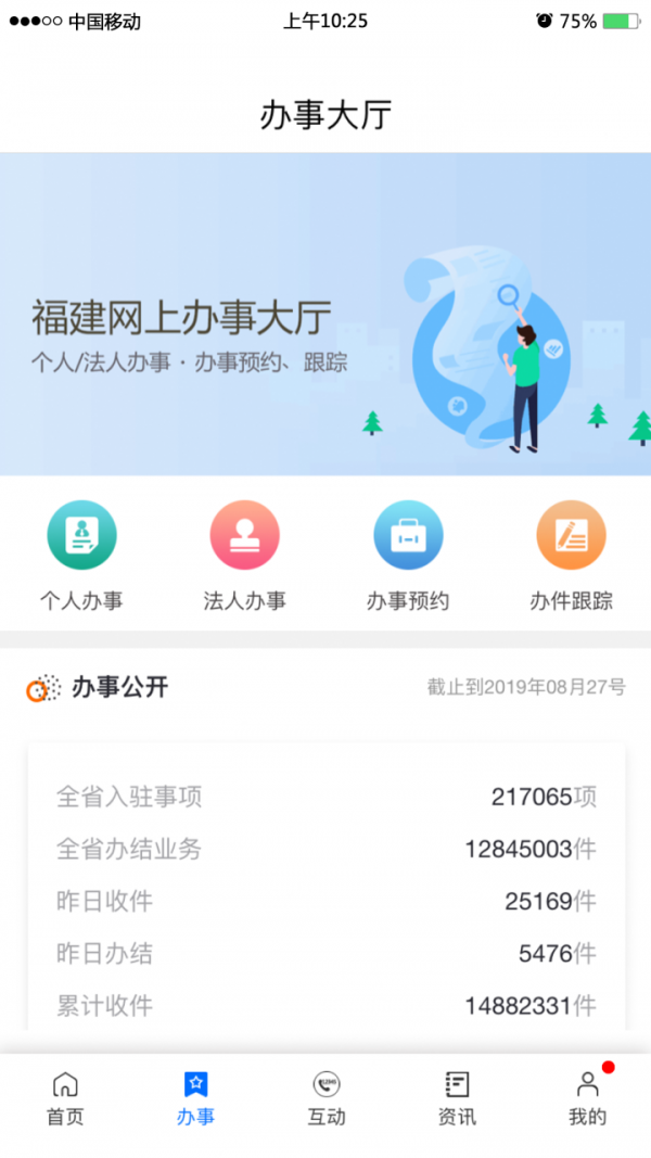 闽政通app八闽健康码下载苹果版免费版本