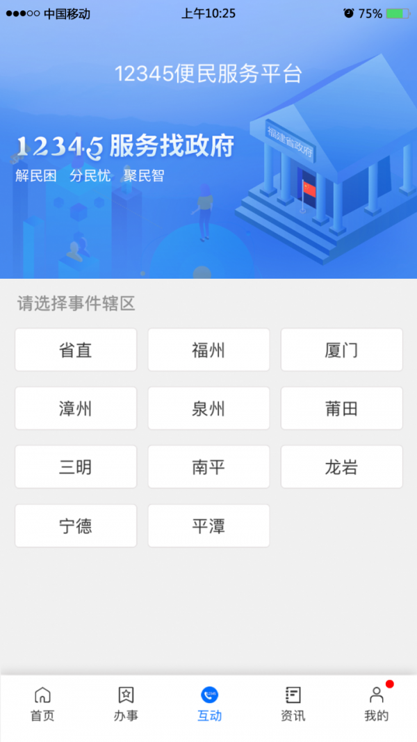闽政通app八闽健康码下载苹果版