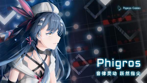 phigros游戏下载安卓最新版最新版
