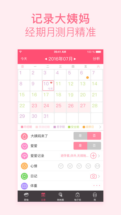 下载美柚app下载安装2022最新版