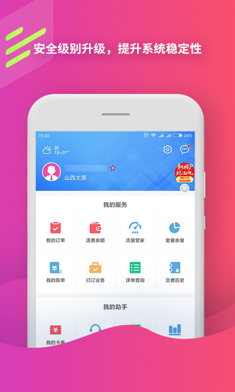 中国移动App免费领流量版