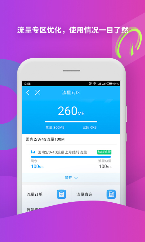 中国移动App免费领流量版下载