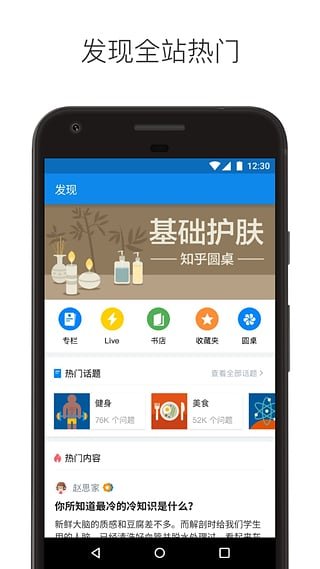 知乎app下载最新免费版