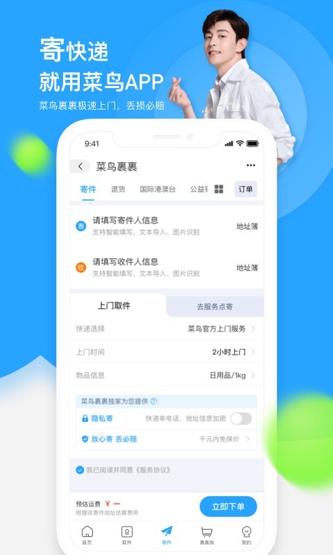 菜鸟驿站app安卓版最新版