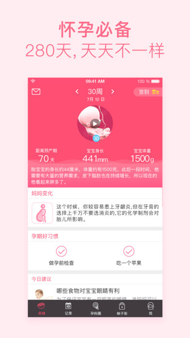 下载美柚app下载安装2022最新版免费版本