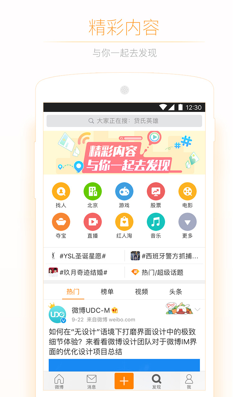 微博app下载安装2022最新版