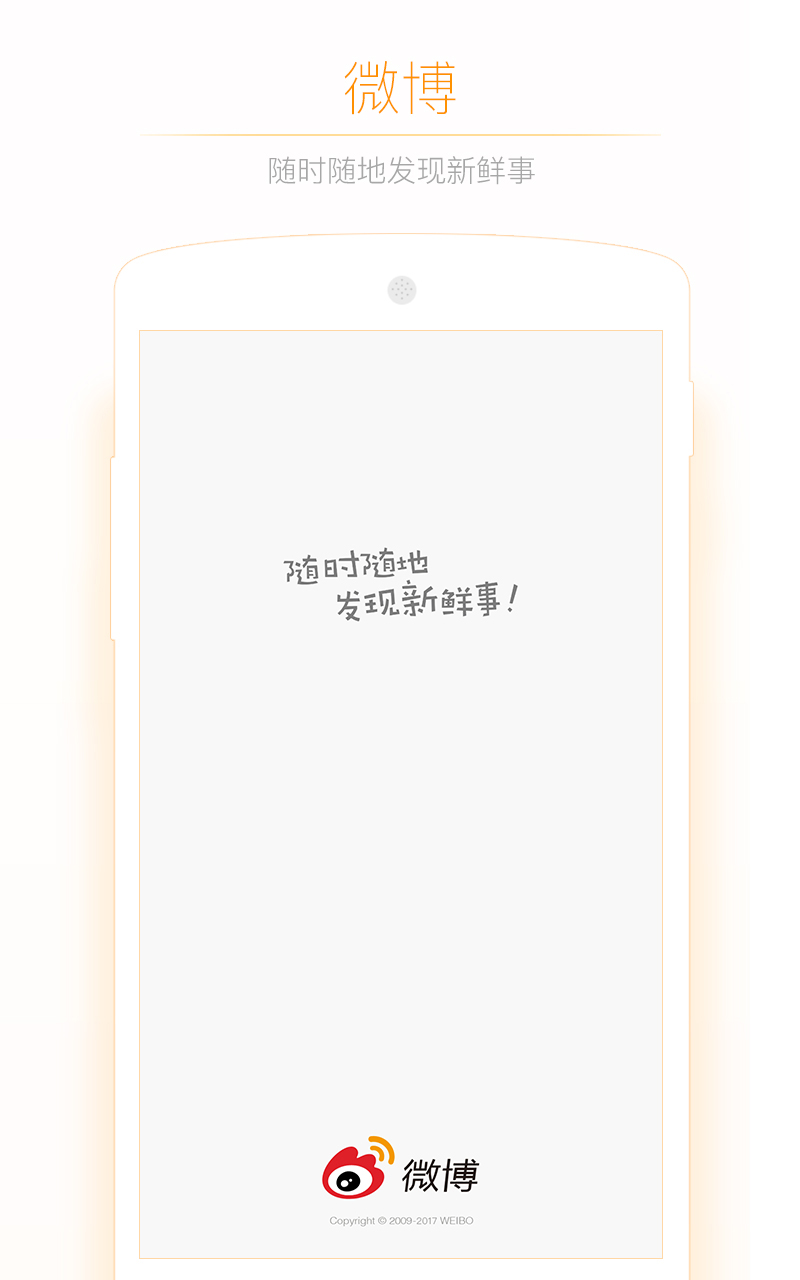 微博app下载安装2022最新版下载