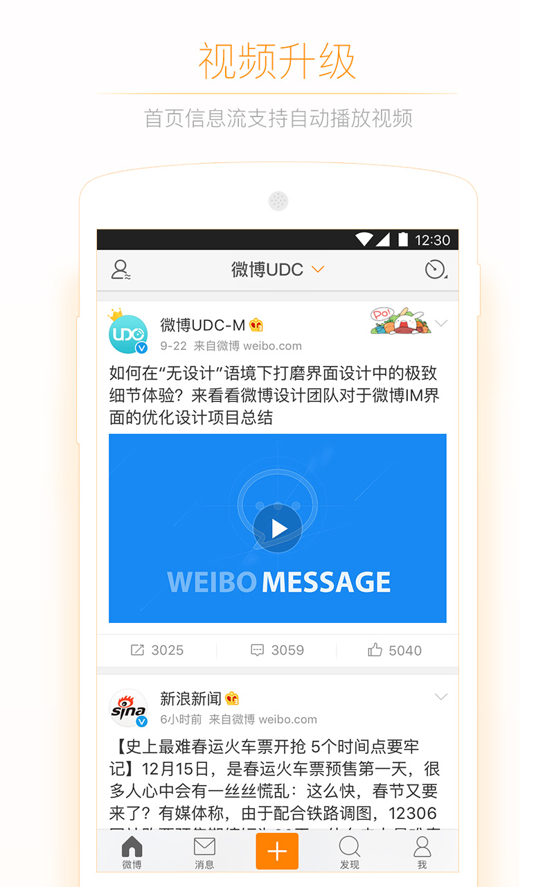 微博app下载安装2022版免费版本