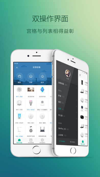 米家app下载并安装苹果版最新版