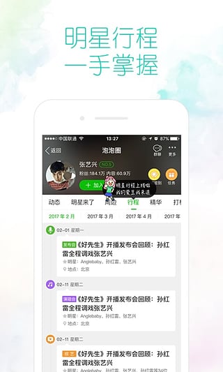 爱奇艺App下载安装免费版最新版