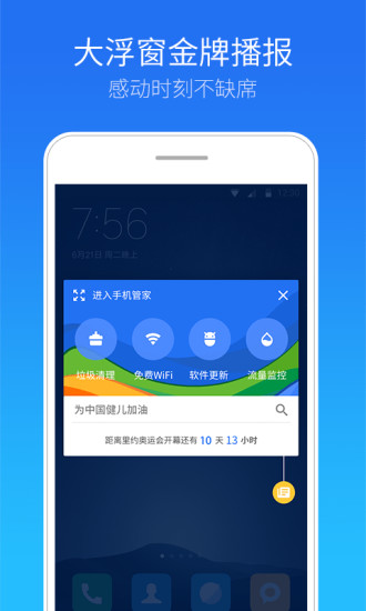 腾讯手机管家app最新版