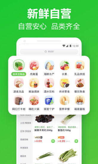 美团买菜app下载苹果版下载