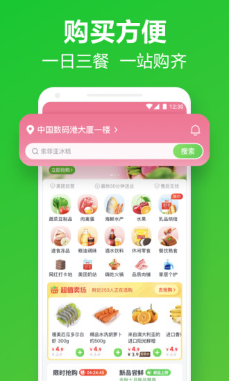 美团买菜app下载苹果版免费版本