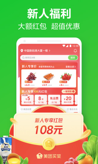 美团买菜app下载苹果版最新版