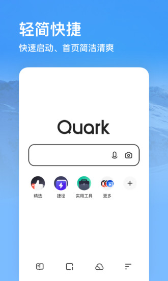 夸克app下载安卓版最新版