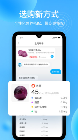 盒马app手机版免费版本