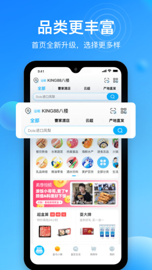 盒马app手机版