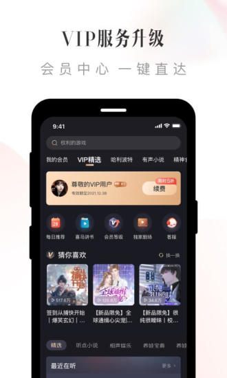 喜马拉雅app下载最新版最新版