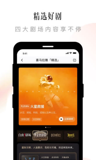 喜马拉雅app下载最新版