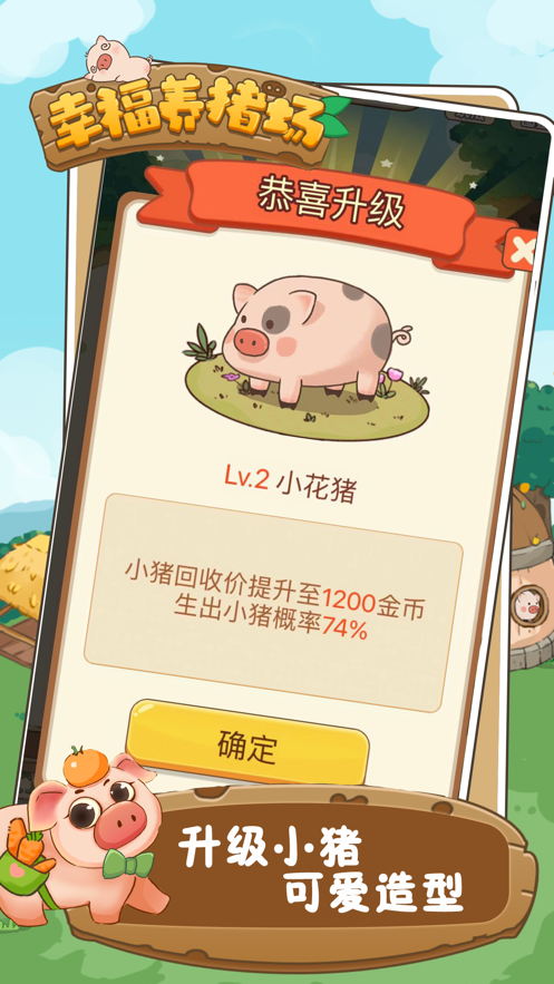 幸福养猪场红包版2022版最新版