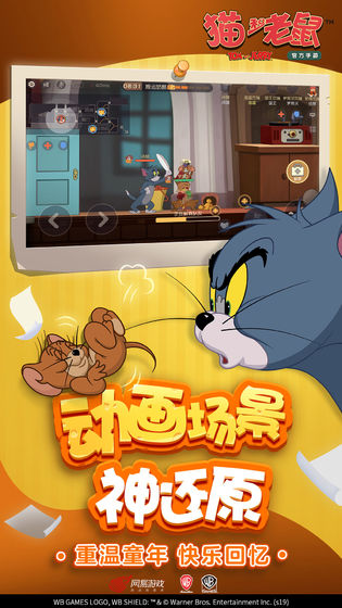 猫和老鼠手游下载网易最新版最新版