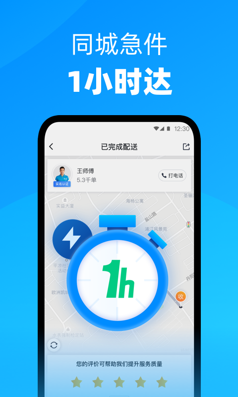 达达快送app下载免费版