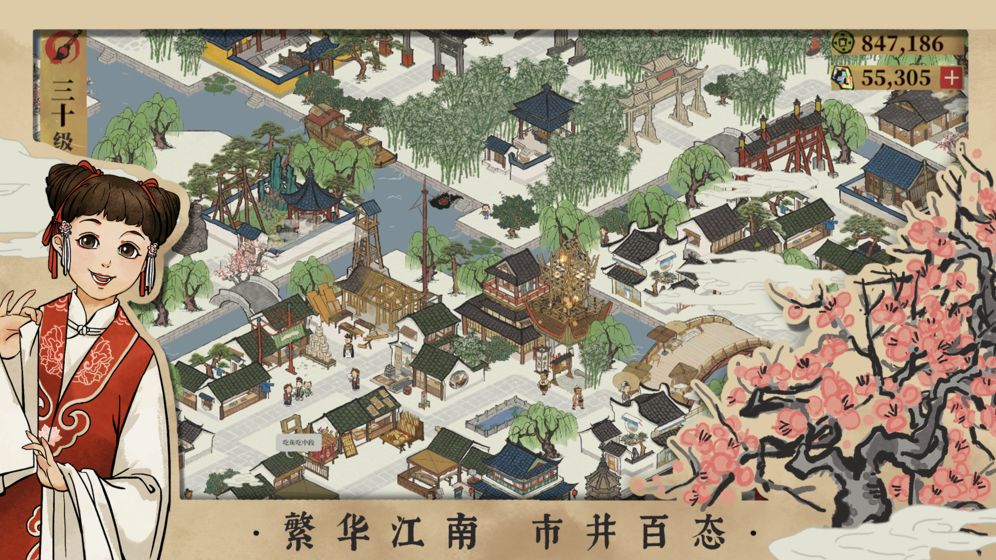 江南百景图下载安卓版最新版
