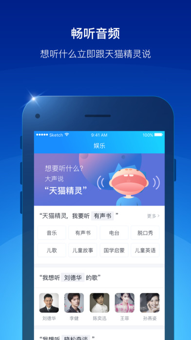 天猫精灵app下载苹果版最新版