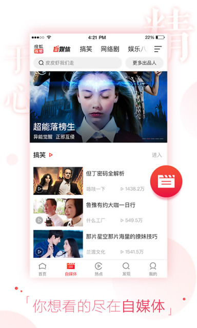 搜狐视频app下载安装旧版本