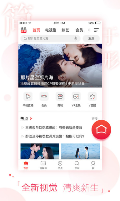 搜狐视频app下载安装旧版本