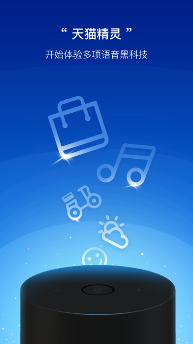 天猫精灵app下载苹果版免费版本