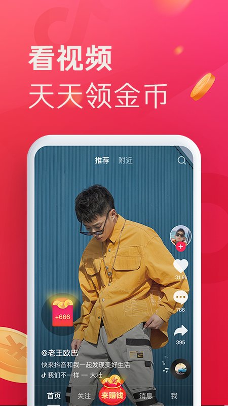 抖音极速版app下载安装最新版